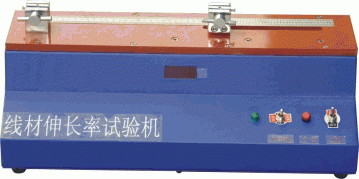 銅線伸長率測試儀,線材伸長率測試儀, 電線伸長率試驗機